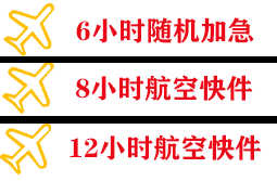 抚远空运代理快递公司,专业空运当天件